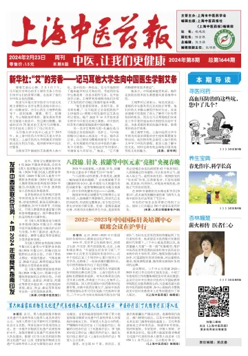 Shanghai Newspaper of Traditional Chinese Medicine - 23 Feb 2024