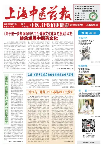 Shanghai Newspaper of Traditional Chinese Medicine - 1 Mar 2024