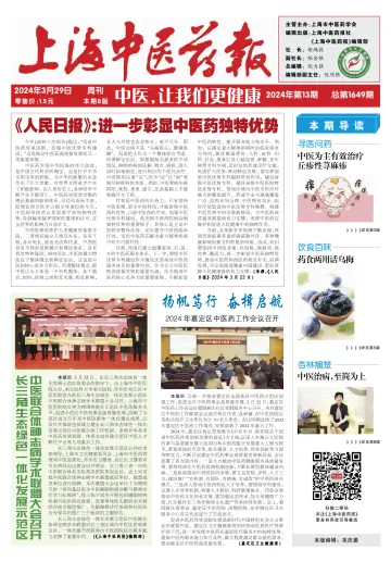 Shanghai Newspaper of Traditional Chinese Medicine - 29 Mar 2024