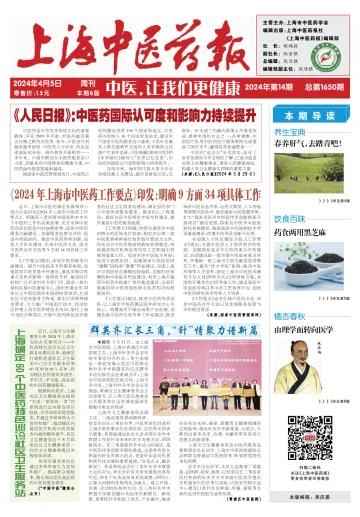 Shanghai Newspaper of Traditional Chinese Medicine - 5 Apr 2024