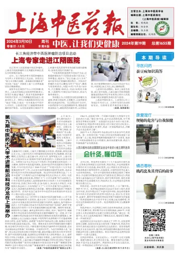 Shanghai Newspaper of Traditional Chinese Medicine - 10 May 2024