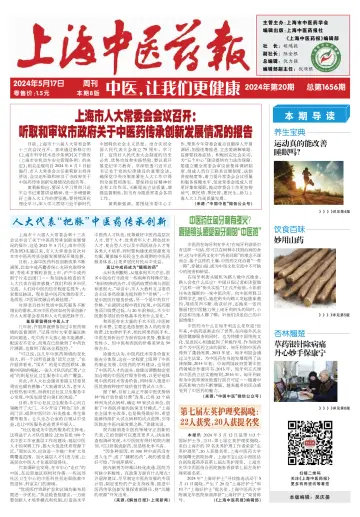 Shanghai Newspaper of Traditional Chinese Medicine - 17 May 2024