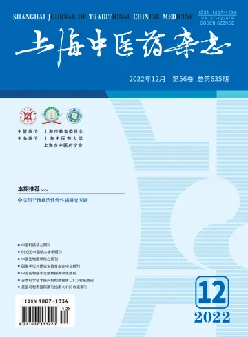 上海中医药杂志 - 10 dic. 2022