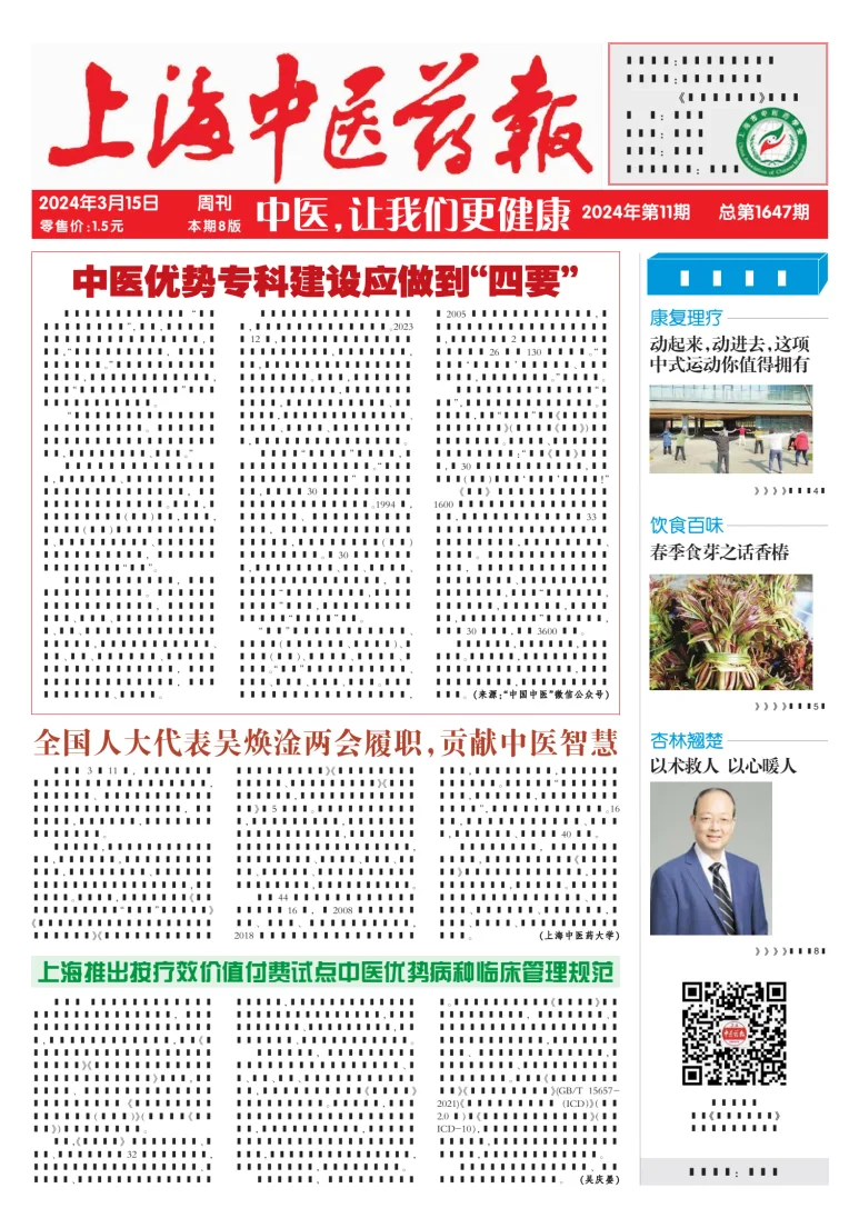 Shanghai Journal of Traditional Chinese Medicine
