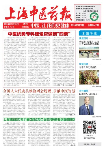 Shanghai Journal of Traditional Chinese Medicine - 15 Mar 2024