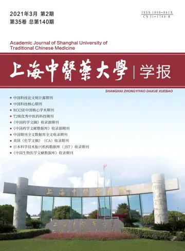 Academic Journal of Shanghai University of Traditional Chinese Medicine - 25 Mar 2021