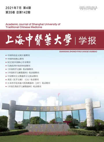 Academic Journal of Shanghai University of Traditional Chinese Medicine - 25 Jul 2021