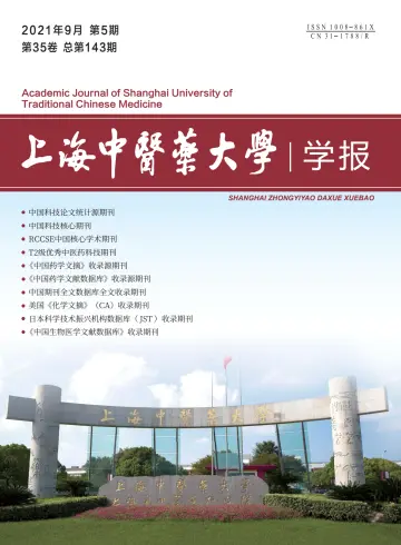 Academic Journal of Shanghai University of Traditional Chinese Medicine - 25 Sep 2021
