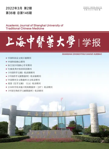 Academic Journal of Shanghai University of Traditional Chinese Medicine - 25 Mar 2022