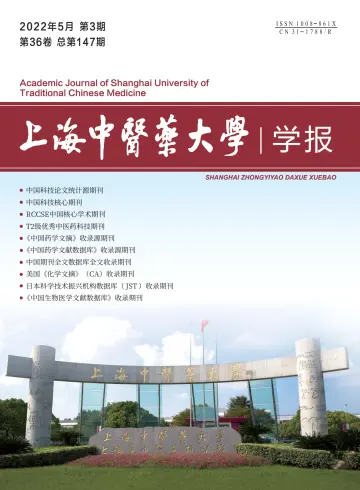 Academic Journal of Shanghai University of Traditional Chinese Medicine - 25 May 2022