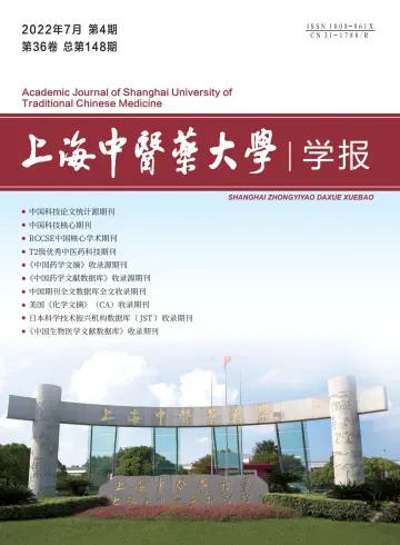 Academic Journal of Shanghai University of Traditional Chinese Medicine - 25 Jul 2022
