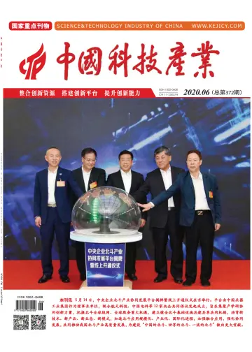 Science & Technology Industry of China - 20 Jun 2020