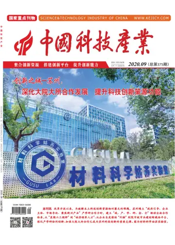 Science & Technology Industry of China - 20 Sep 2020