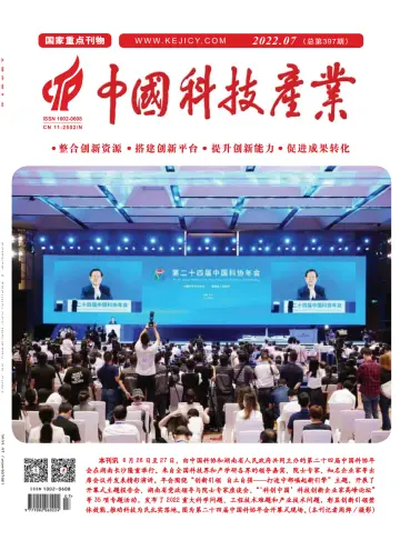 Science & Technology Industry of China - 20 julho 2022