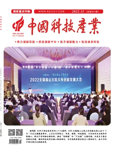 Science & Technology Industry of China - 20 ноя. 2022