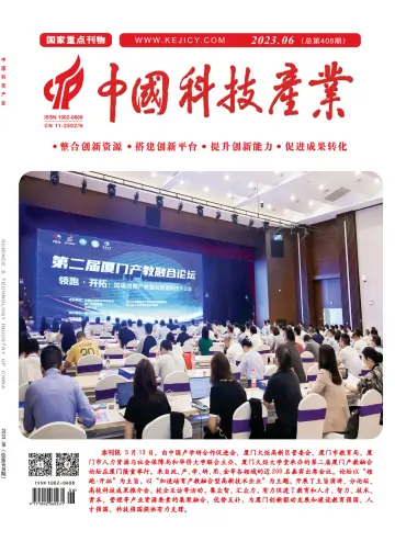 Science & Technology Industry of China - 20 Juni 2023