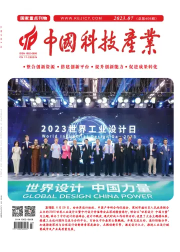 Science & Technology Industry of China - 20 lug 2023