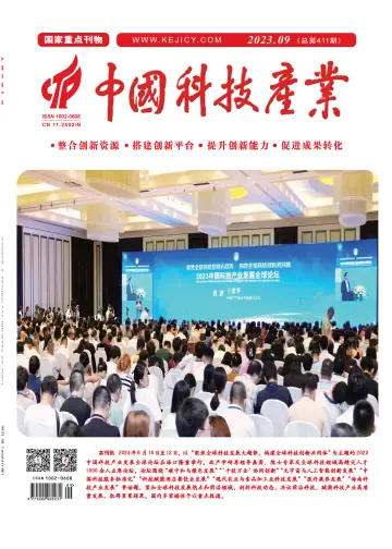 Science & Technology Industry of China - 20 Sep 2023