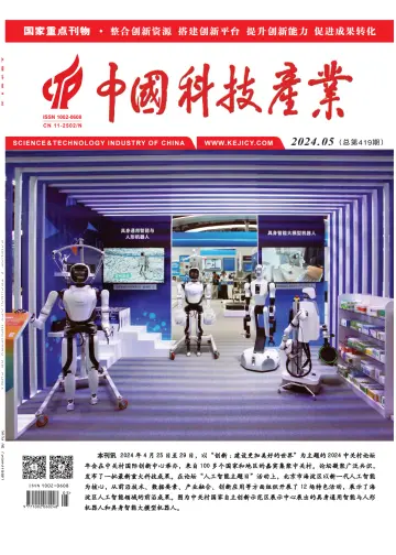 Science & Technology Industry of China - 20 mai 2024