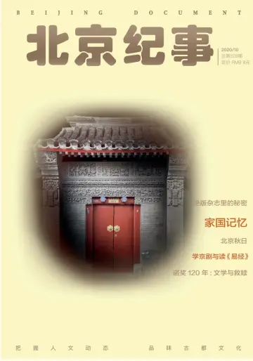 Beijing Document - 1 Oct 2020