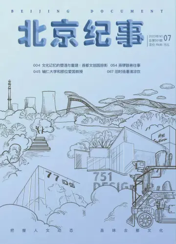 Beijing Document - 1 Iúil 2023