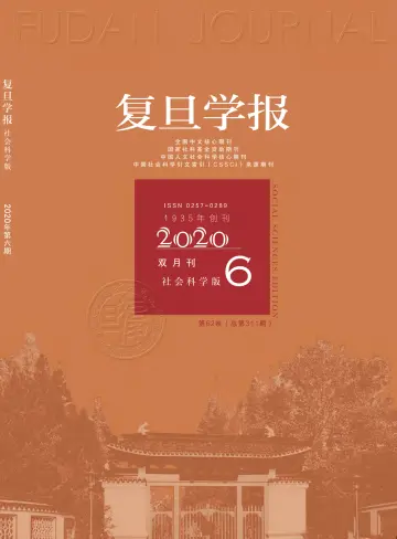 Fudan  Journal (Social Sciences Edition) - 15 ноя. 2020