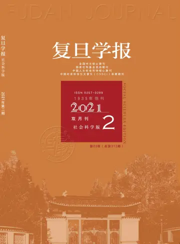 Fudan  Journal (Social Sciences Edition) - 15 мар. 2021