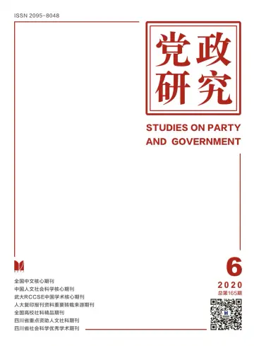 Studies on Party and Government - 08 11월 2020