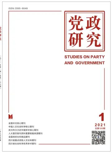 Studies on Party and Government - 08 1월 2021