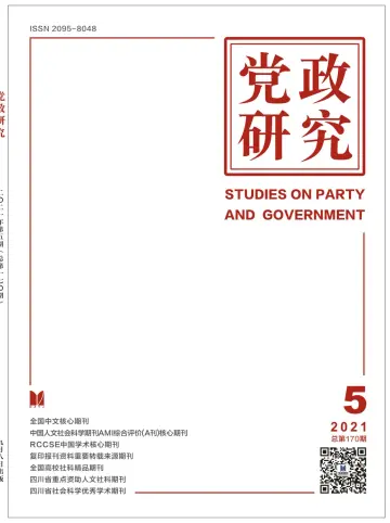 Studies on Party and Government - 08 9월 2021