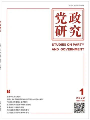 Studies on Party and Government - 08 1월 2022
