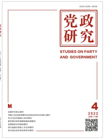 Studies on Party and Government - 08 7월 2022