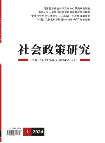 Social Policy Research - 15 三月 2024