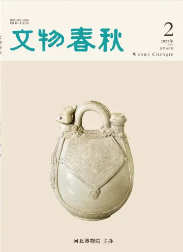 Wenwu Chunqiu - 25 Apr 2022