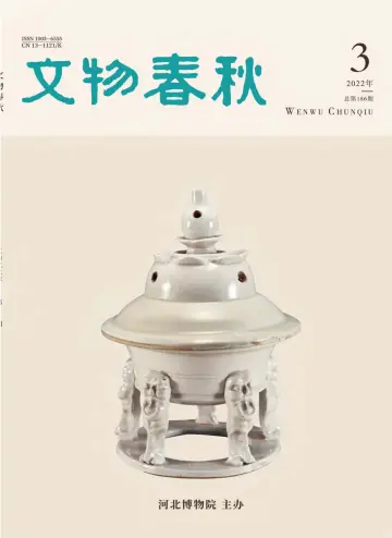 Wenwu Chunqiu - 25 июн. 2022