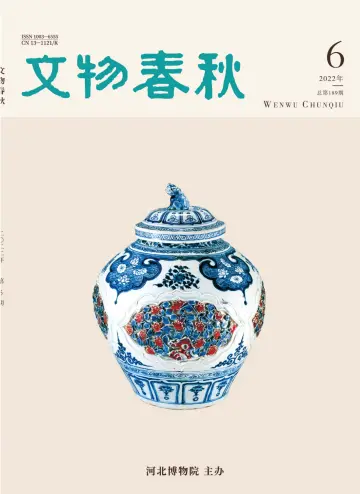 Wenwu Chunqiu - 25 12월 2022