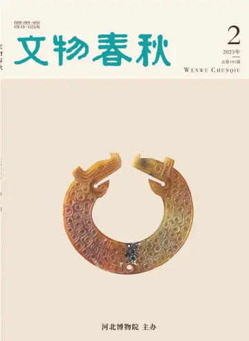 Wenwu Chunqiu - 25 Apr 2023