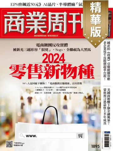商業周刊 - 07 Mar 2024