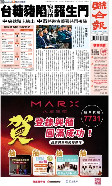 United Daily News (Taiwan) - 5 Feb 2024