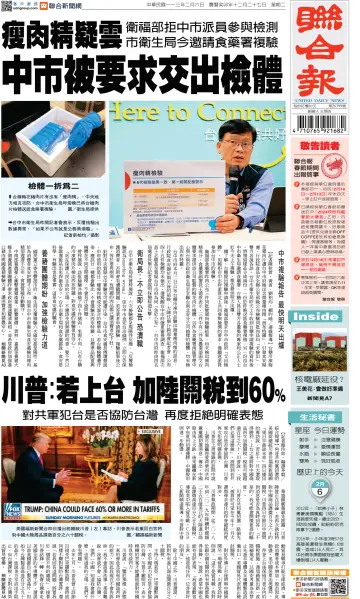 United Daily News (Taiwan) - 6 Feb 2024
