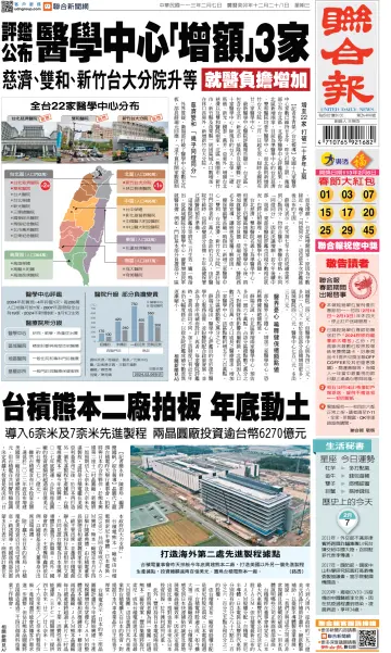 United Daily News (Taiwan) - 7 Feb 2024