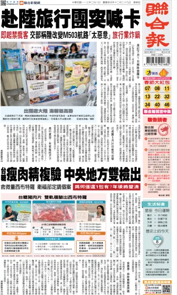 United Daily News (Taiwan) - 8 Feb 2024