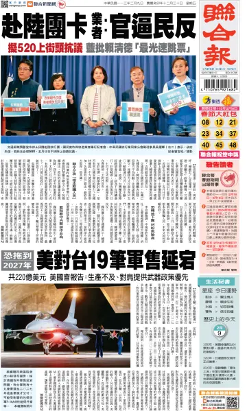 United Daily News (Taiwan) - 9 Feb 2024
