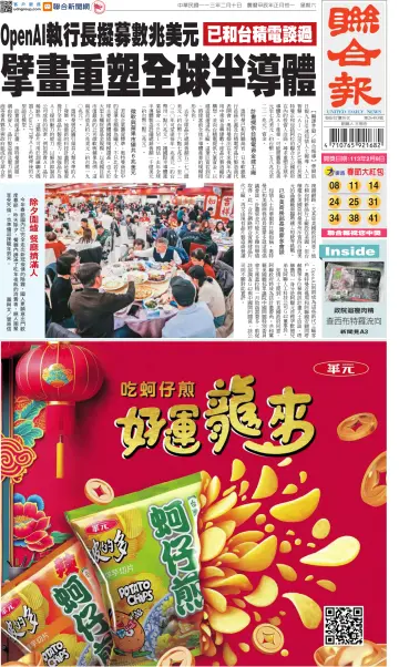 United Daily News (Taiwan) - 10 Feb 2024