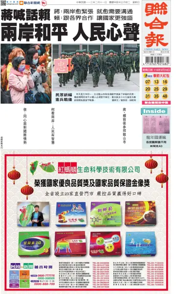 United Daily News (Taiwan) - 11 Feb 2024