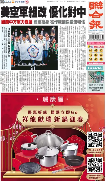 United Daily News (Taiwan) - 12 Feb 2024