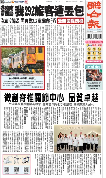 United Daily News (Taiwan) - 13 Feb 2024