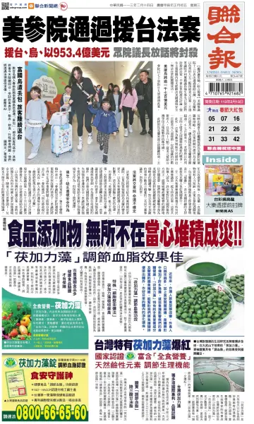 United Daily News (Taiwan) - 14 Feb 2024