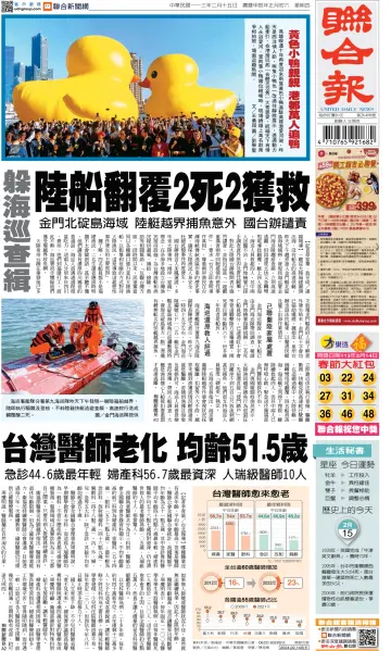 United Daily News (Taiwan) - 15 Feb 2024