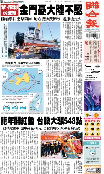 United Daily News (Taiwan) - 16 Feb 2024